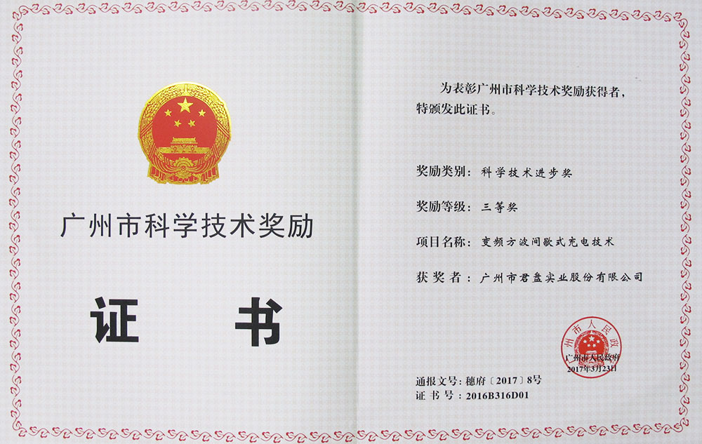 科學進步獎 